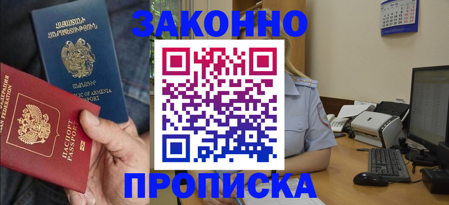 прописка в Инте