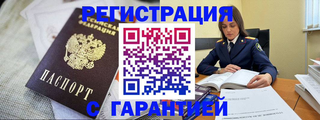 временная регистрация гарантия в Инте